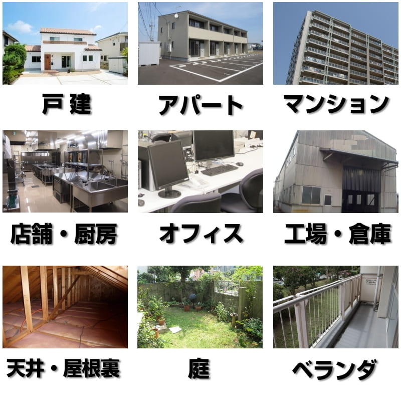 鎌倉のアパート・マンション・倉庫・ビル・厨房・オフィス・一戸建などの施設他、商業施設などでのご依頼も御座います。